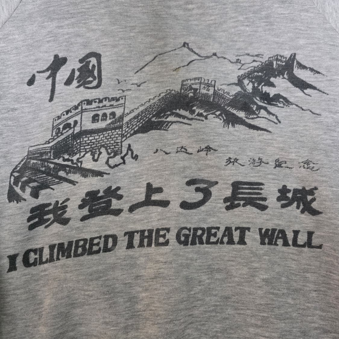 [OS] 70-80s 트루빈티지 만리장성 래글런 스웻 맨투맨 상품이미지2