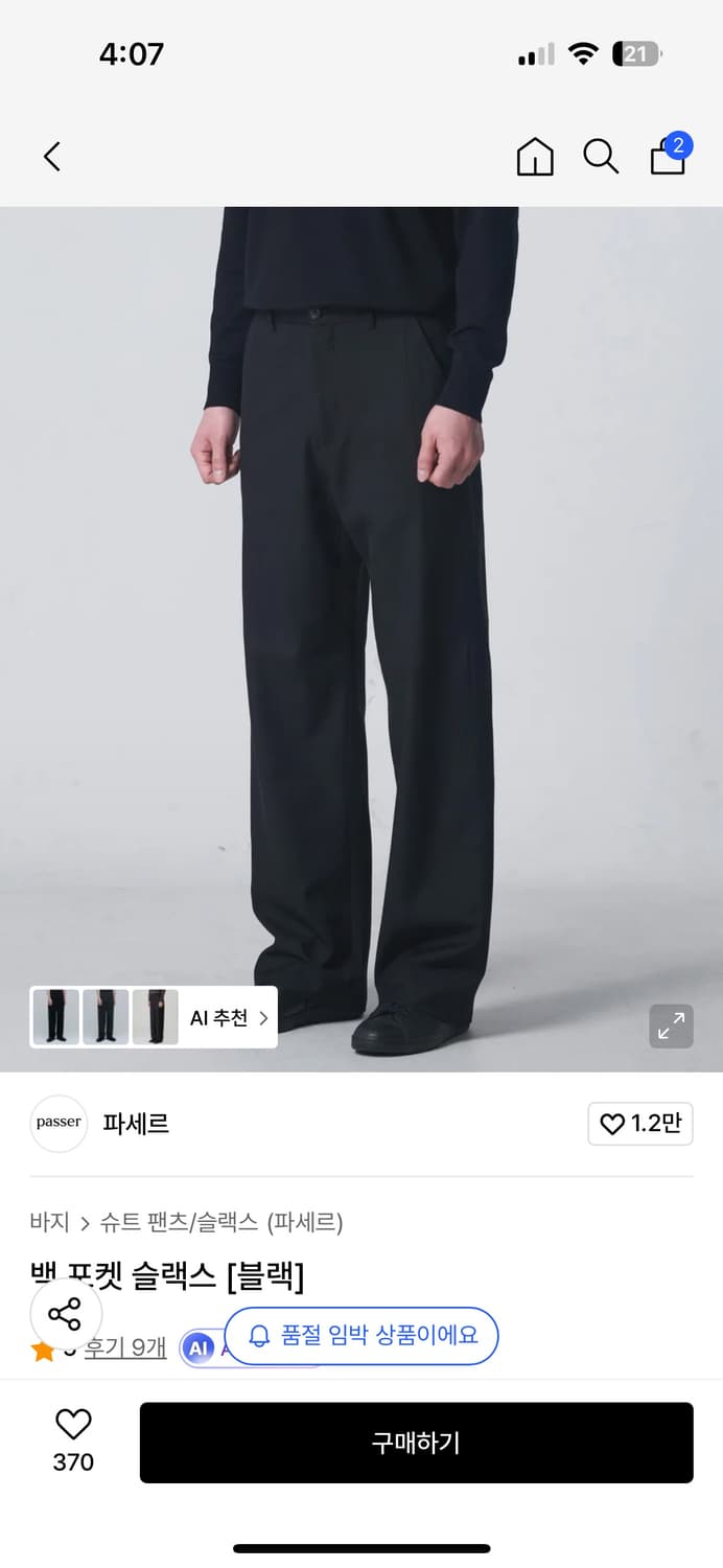 파세르 백 포켓 슬랙스 L 상품이미지1