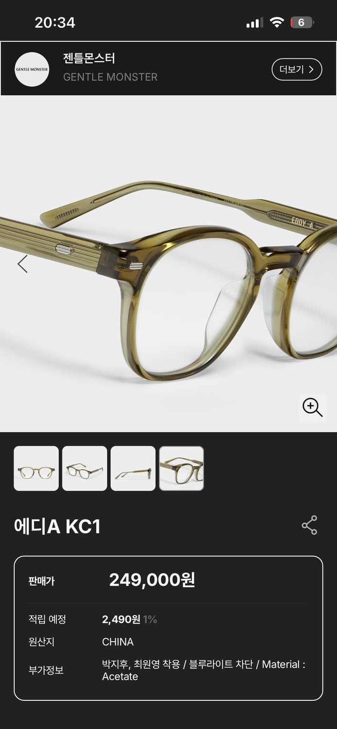 연예인 안경 젠틀몬스터 에디 EDDY A KC1 상품이미지1