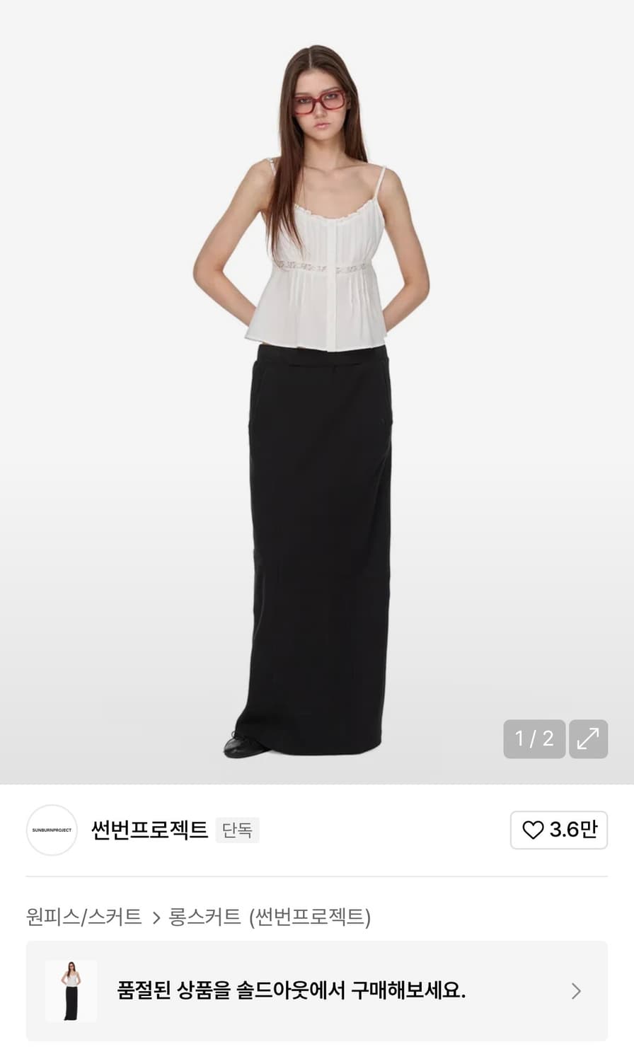 썬번프로젝트 Curved Maxi Rib Skirt, BLACK 상품이미지1