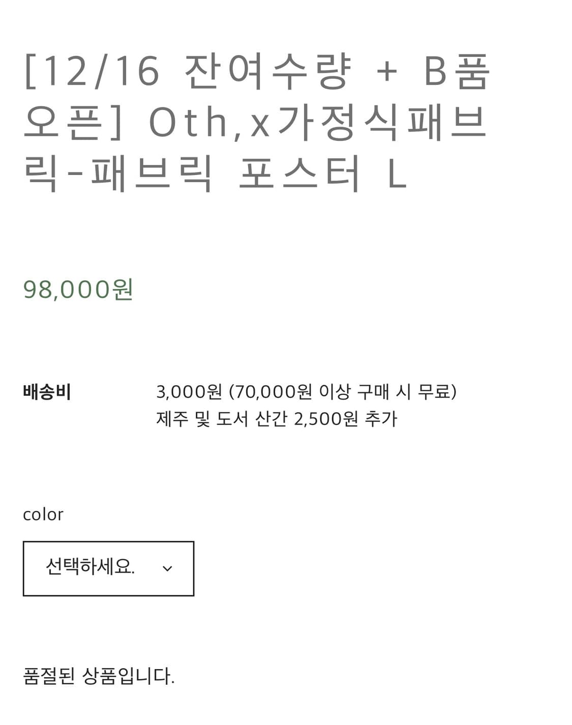 Oth x 가정식 패브릭 포스터 L 상품이미지2