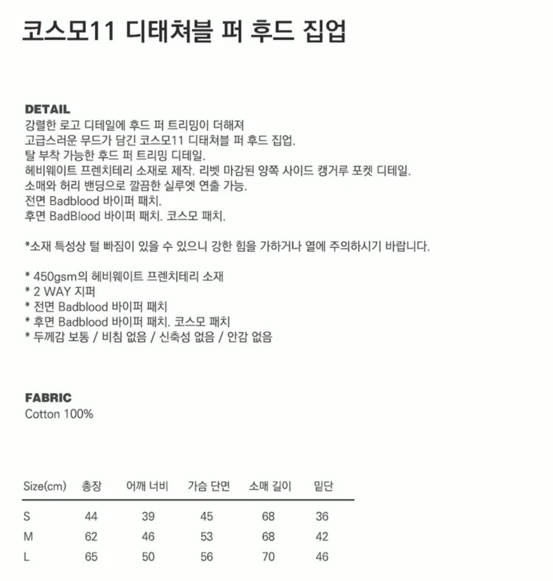 M) 배드블러드 코스모11 디태쳐블 퍼후드집업 상품이미지5