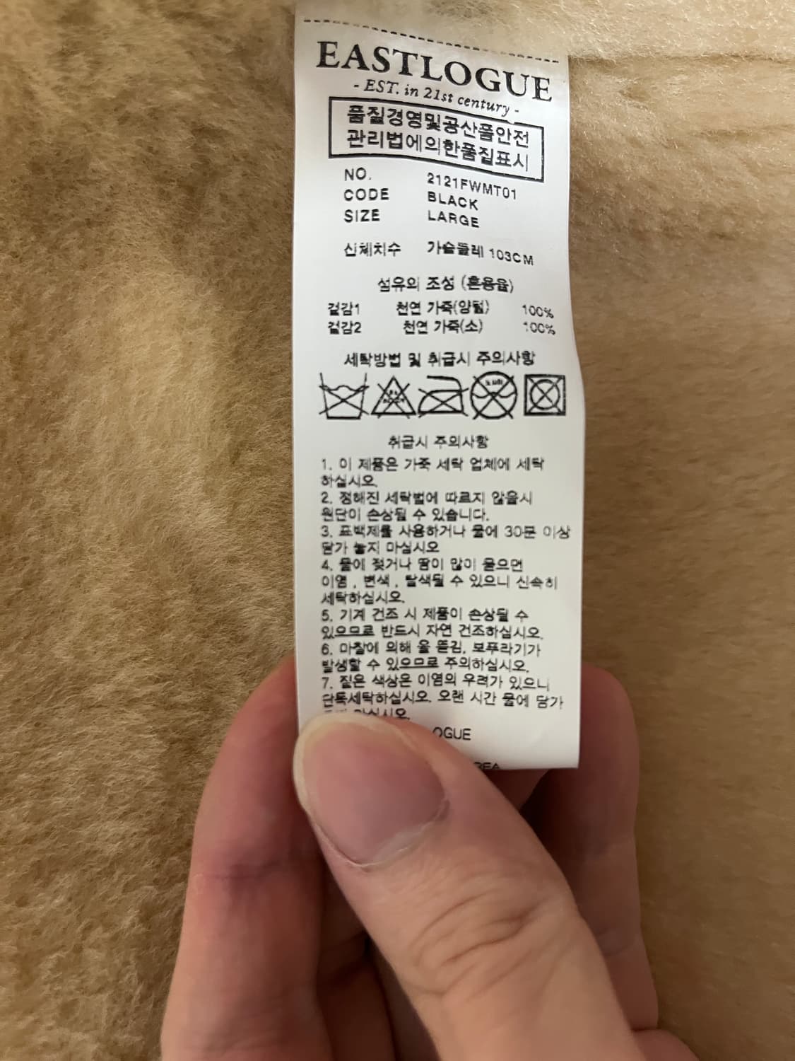 변요한 무스탕 L 이스트로그 상품이미지6