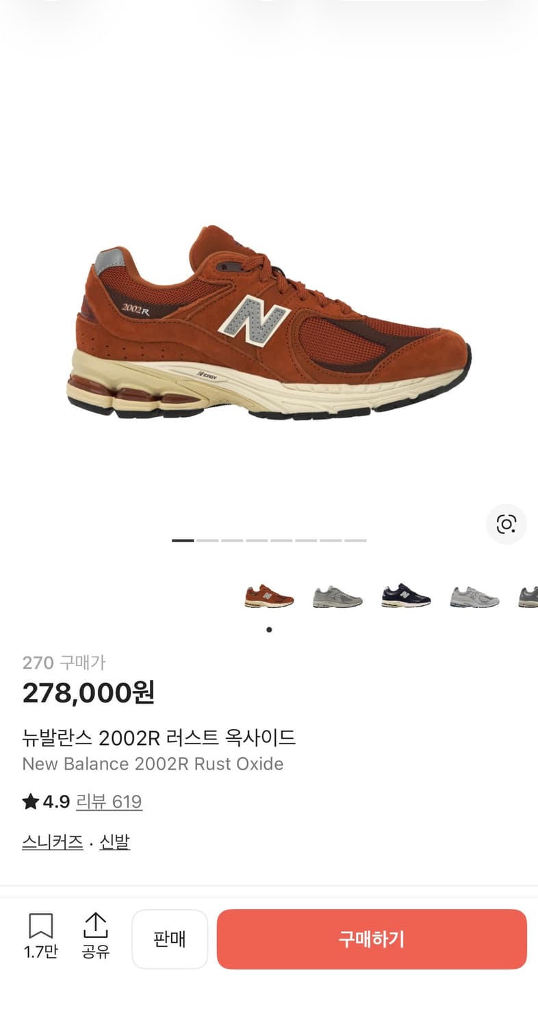 뉴발란스 2002R 러스트 옥사이드 상품이미지1