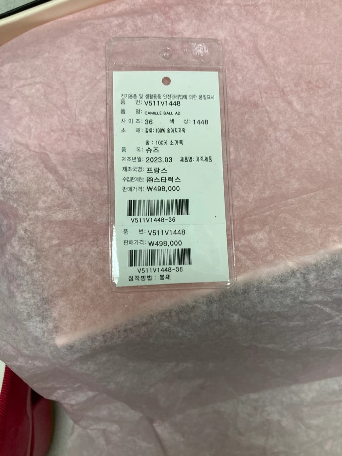 레페토 랩스베리 신상품 36(230) 판매합니다 상품이미지3