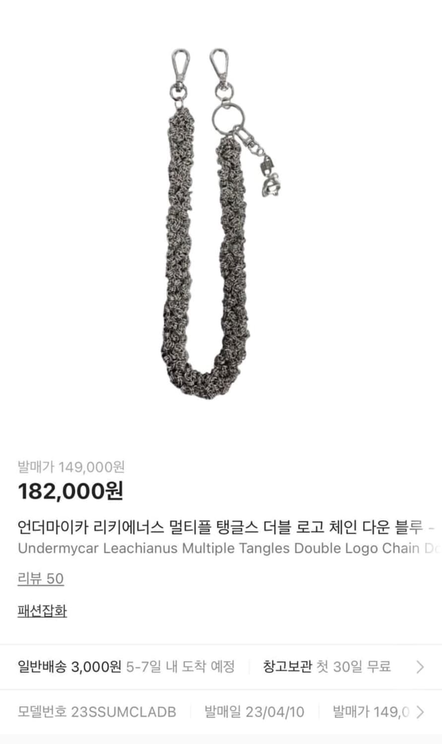 언더마이카 리키에너스 체인 상품이미지1