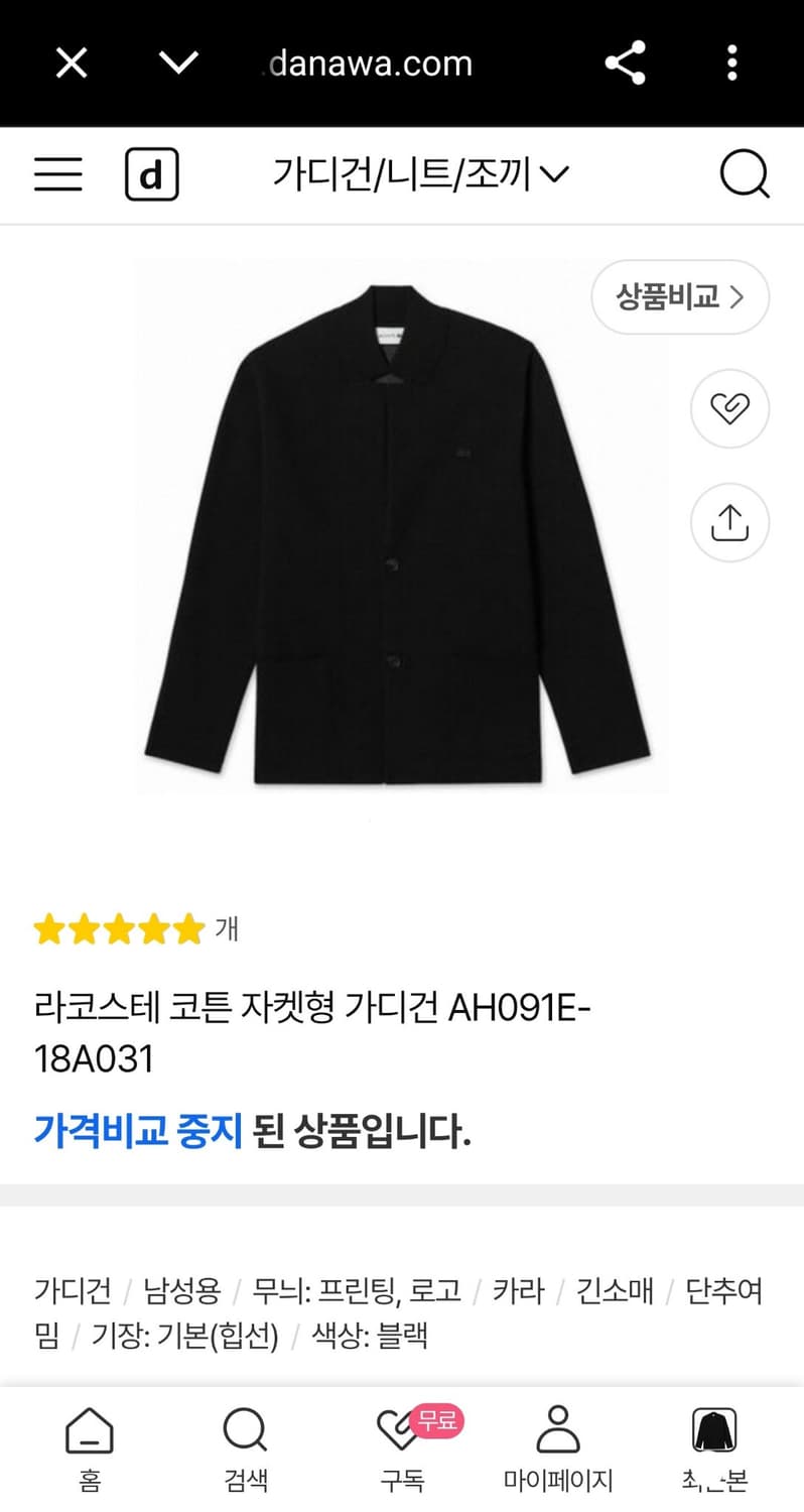 100) 라코스테 신형 멀티크록 코튼 자켓형 버튼 니트 가디건 블랙 상품이미지2