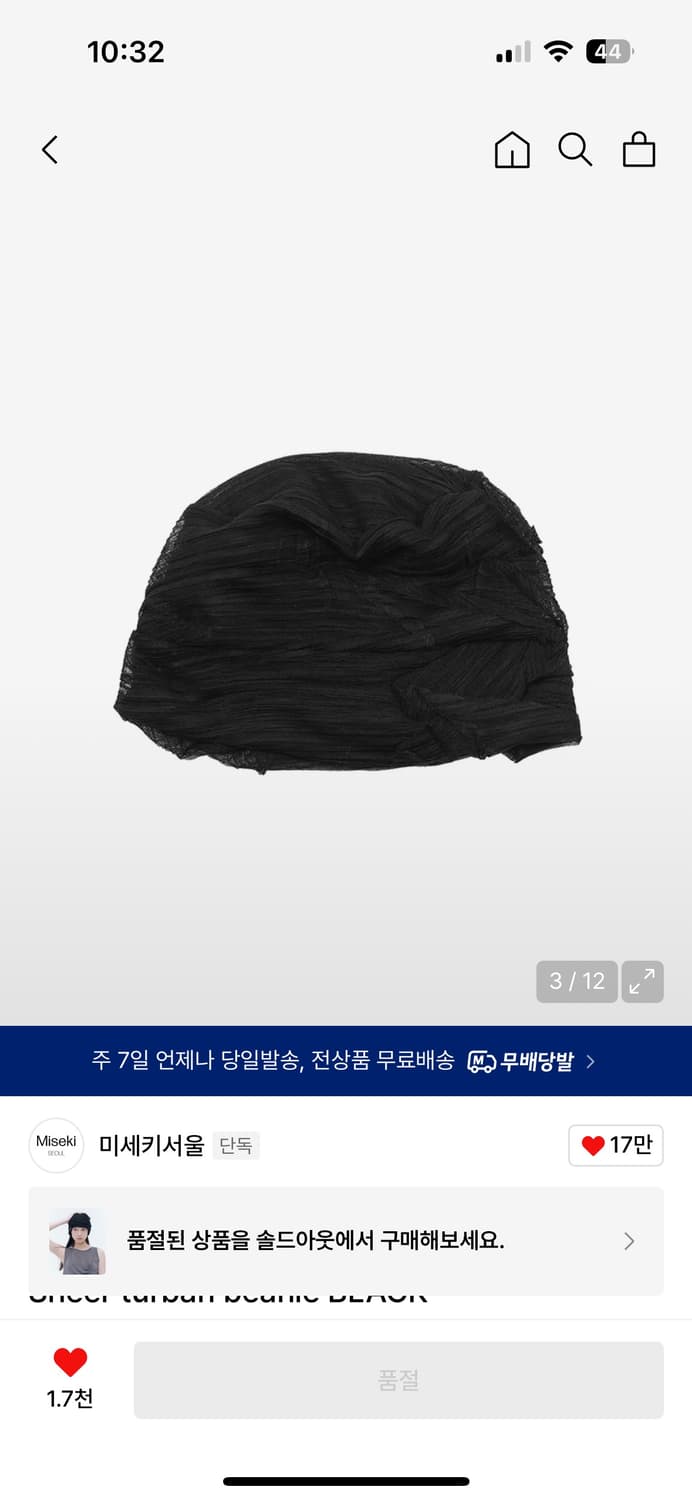 미세키서울 비니 상품이미지3
