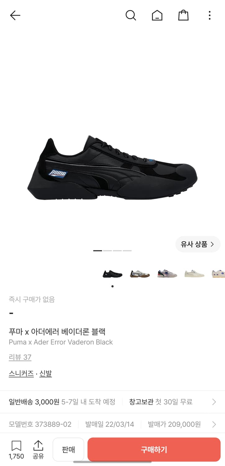 푸마 x 아더에러 베이더론 블랙 상품이미지1