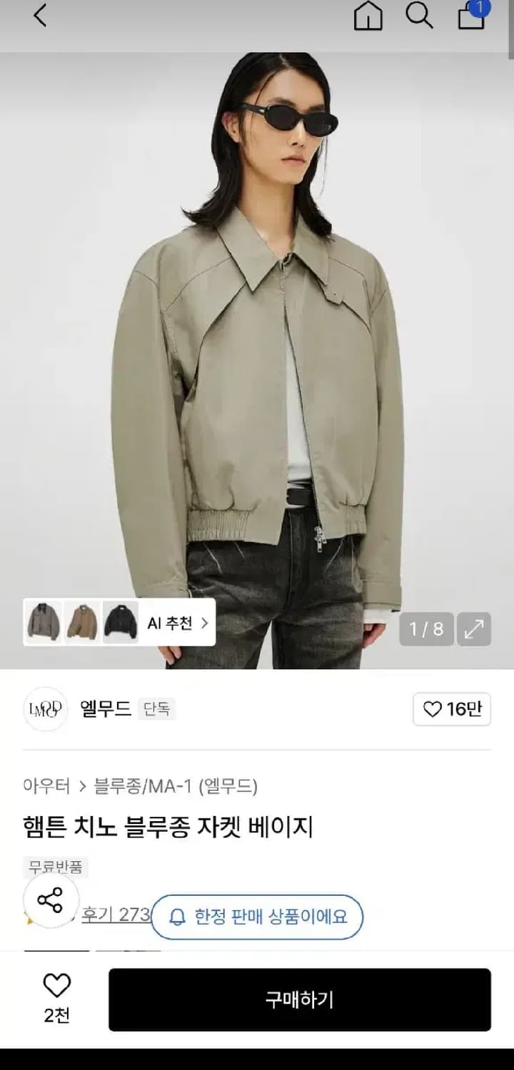 엘무드 햄튼 치노 블루종 자켓 상품이미지1