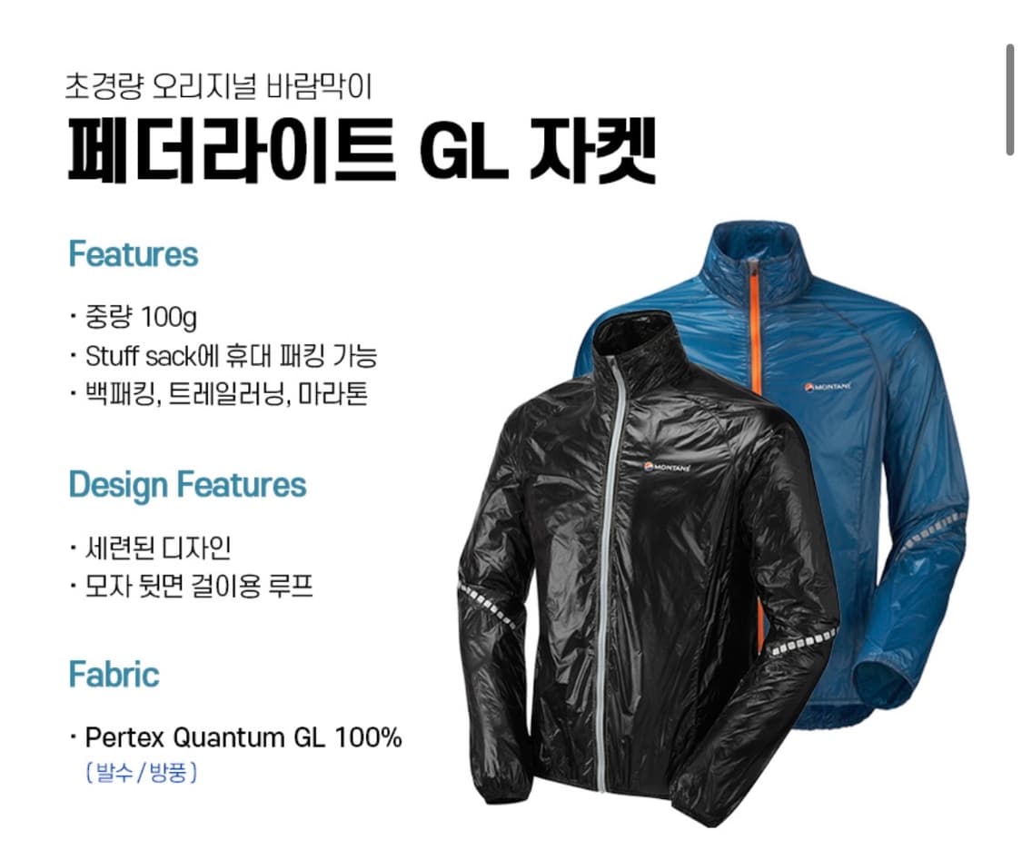 몬테인 페더라이트 퍼텍스 자켓 상품이미지3