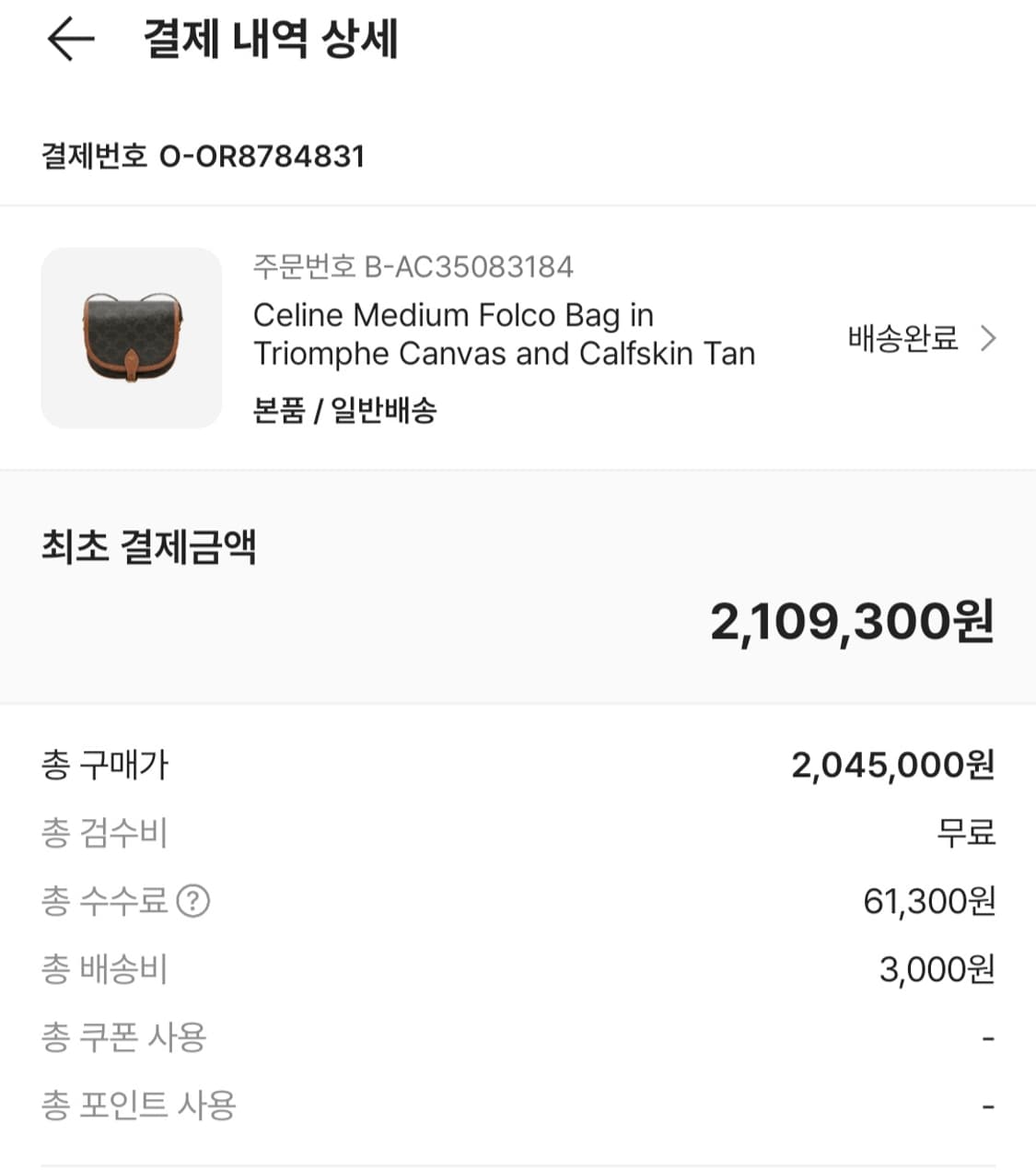 셀린느 트리오페 캔버스 폴코백 미디엄 상품이미지7