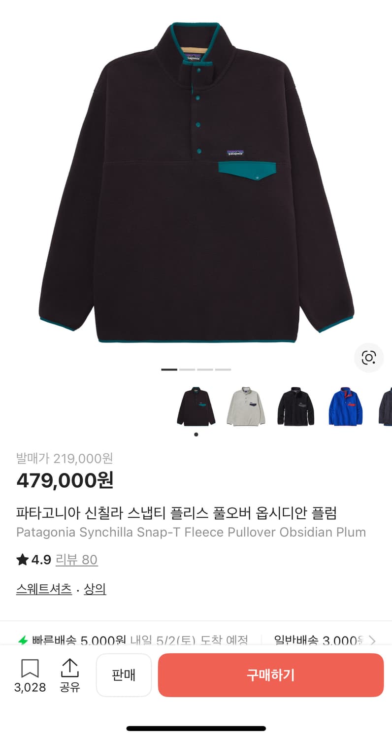 파타고니아 신칠라 버건디 L사이즈 상품이미지6