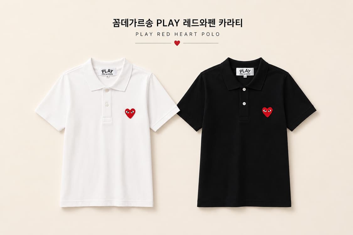 새상품 ] 꼼데가르송 카라티 상품이미지1