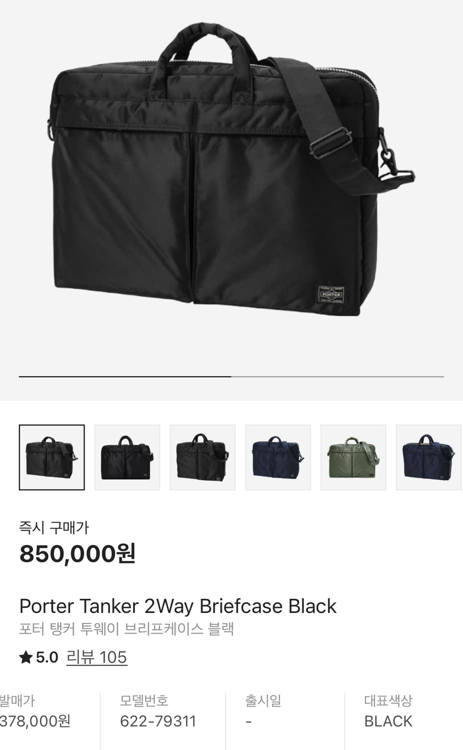 포터 2way 브리프케이스 블랙 상품이미지10