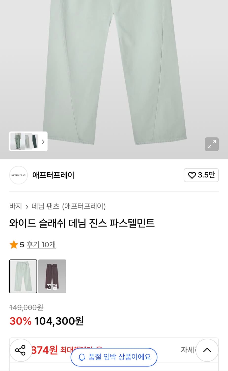 (새상품) 애프터프레이 와이드 데님팬츠 L 상품이미지3