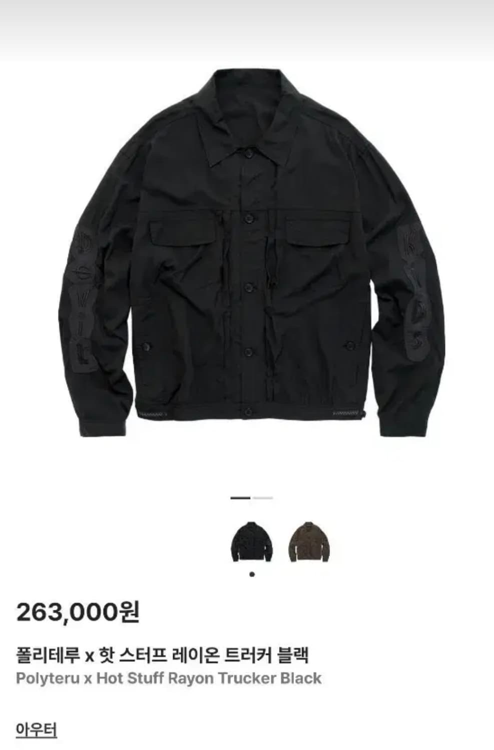 폴리테루 핫스터프 레이온 트러커 블랙 상품이미지1