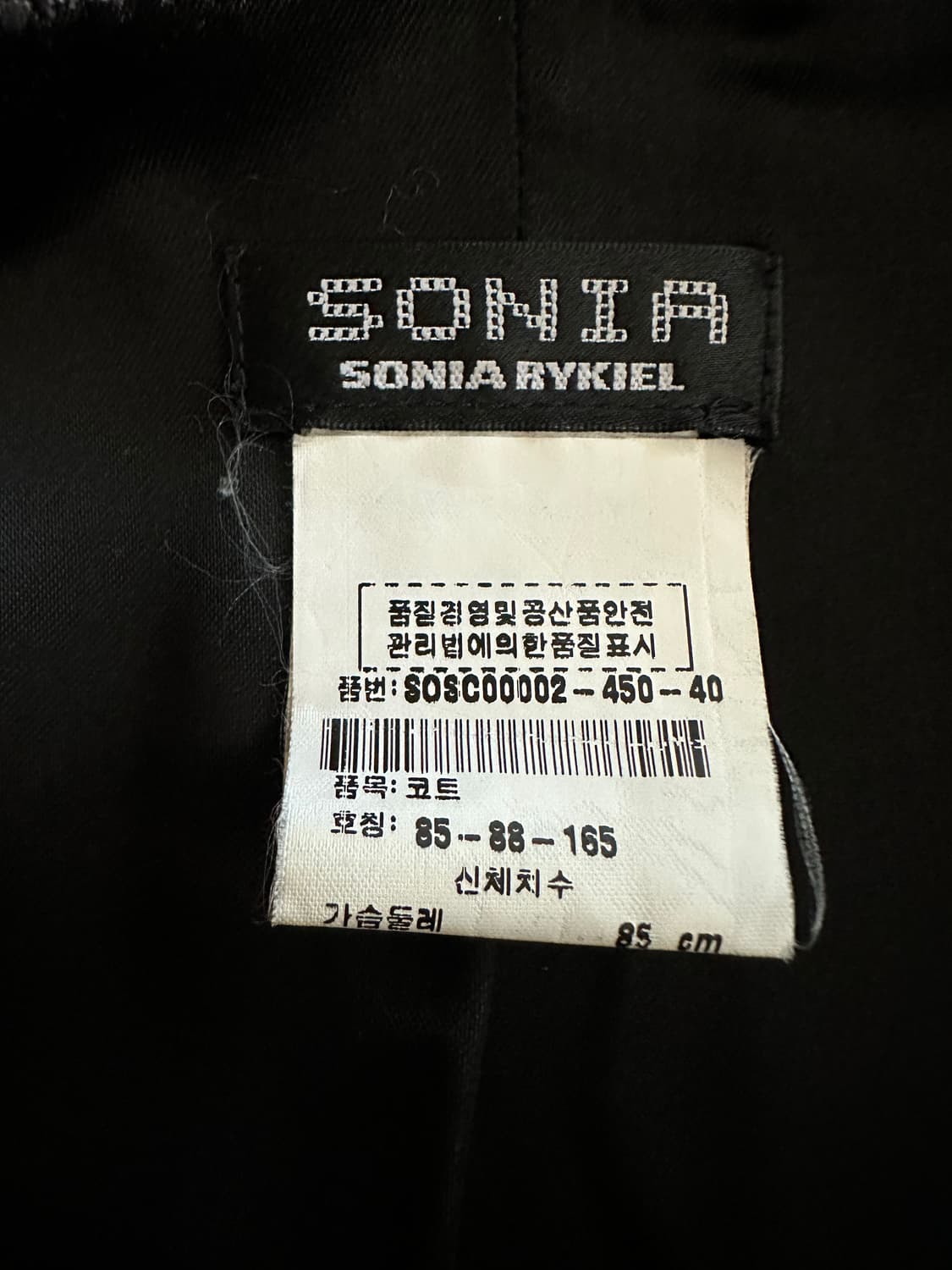 소냐리키엘 네이비 울코트 상품이미지5