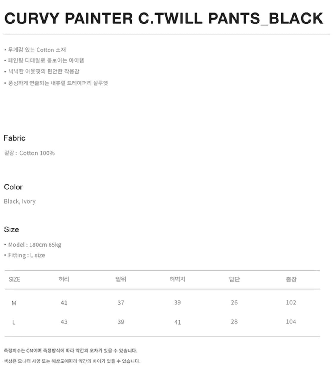 코드 CORD 커비 페인터 트윌 팬츠 바지 L 상품이미지6