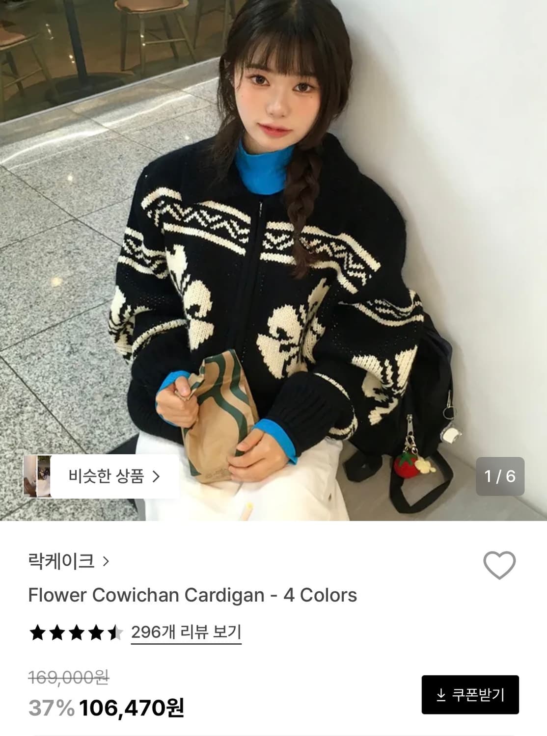 락케이크 코위찬 가디건 (블랙) 상품이미지2