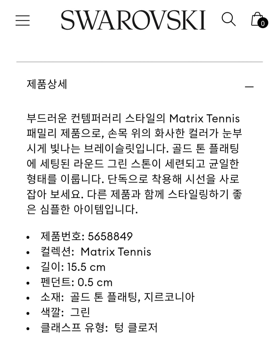 정가38만~새제품)스와로브스키 M사이즈 매트릭스 테니스 그린 팔찌 정품 상품이미지5