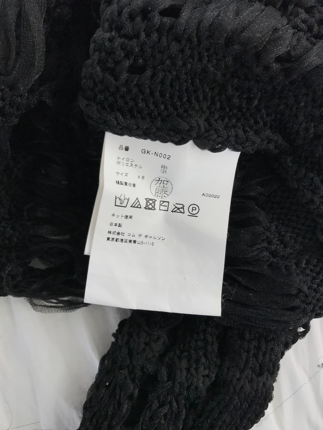 comme des garcons crochet knit AD2022 상품이미지3