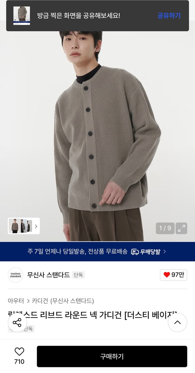 무신사 릴렉스드 라운드넥 가디건 판매합니다 상품이미지1
