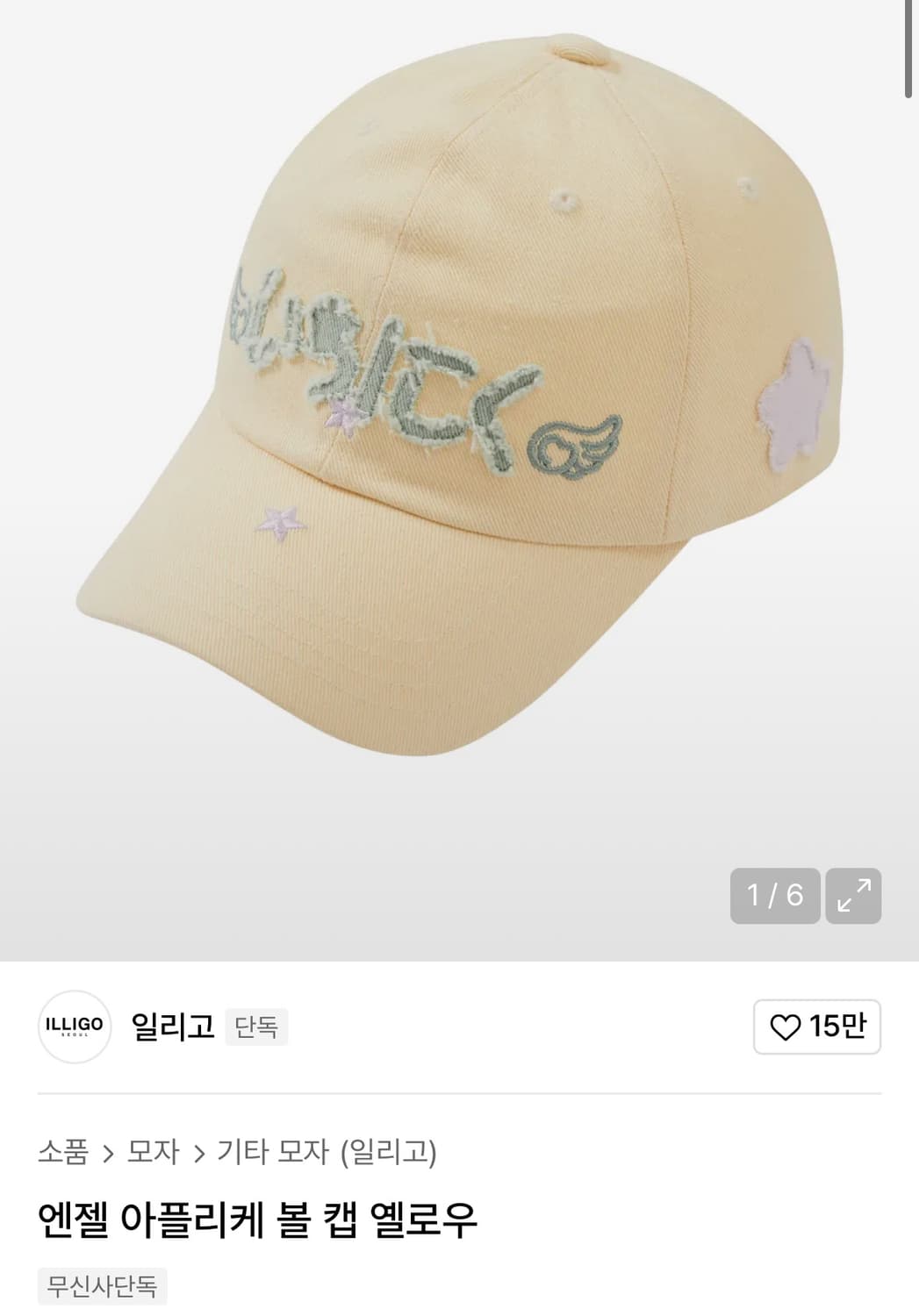 일리고 엔젤 아플리케 볼 캡 옐로우 상품이미지1