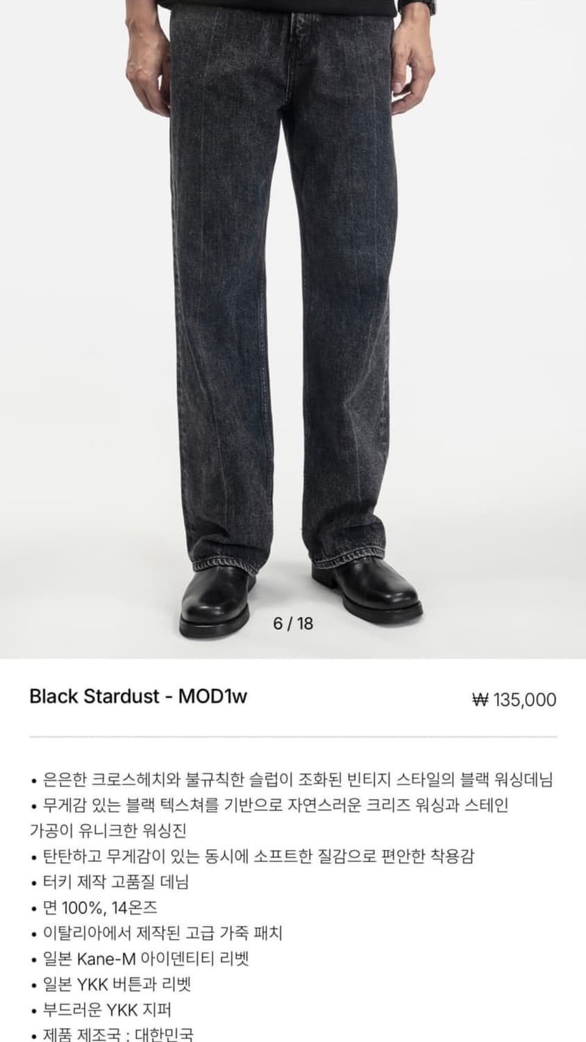 [29]모드나인 스타더스트 데님팬츠/흑청 상품이미지2