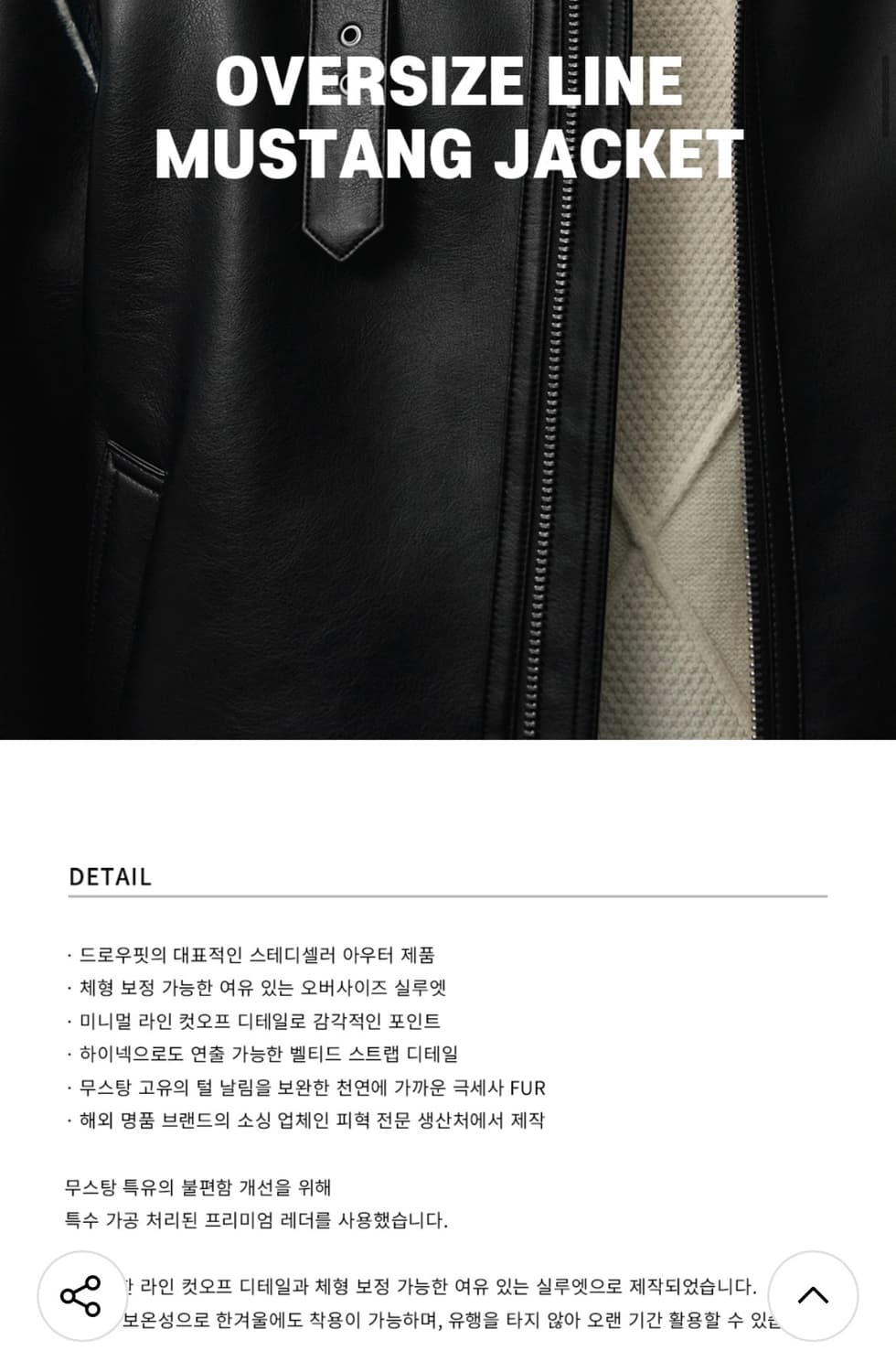 (XL) 드로우핏 오버사이즈 라인 무스탕 자켓 [IVORY] 판매 상품이미지2