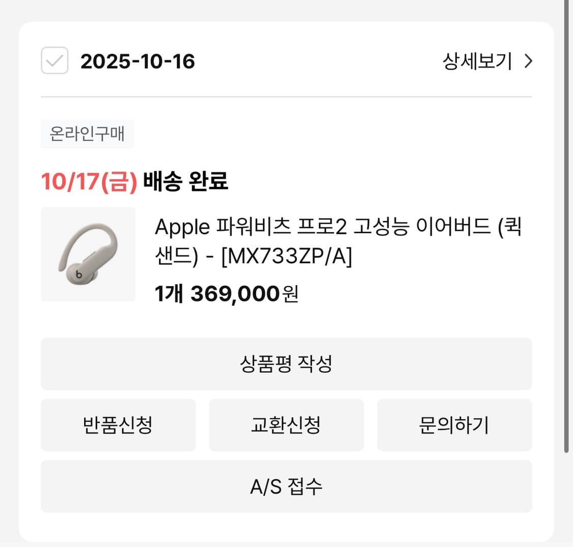 애플 파워비츠 프로2 샌드 (수수료부담) 상품이미지4