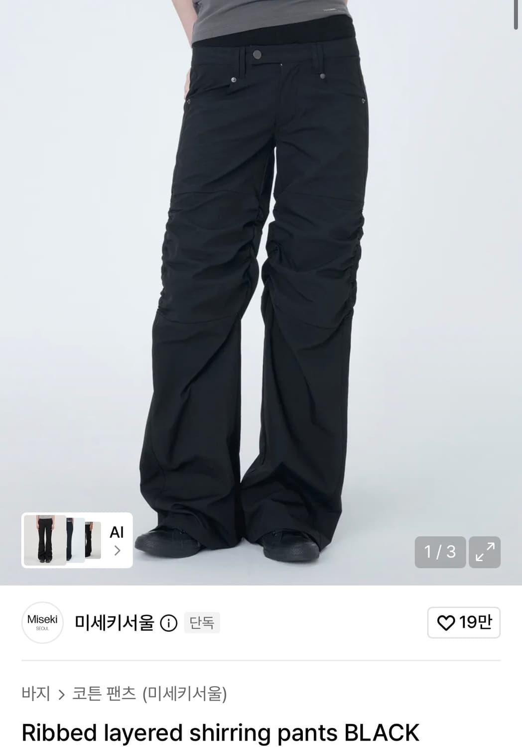 미세키서울 Ribbed layered shirring pants 상품이미지1