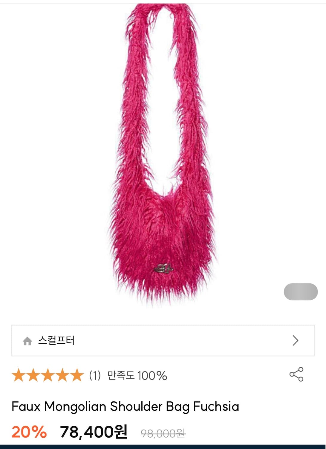 스컬프터 몽골리안 숄더백 핑크 상품이미지1