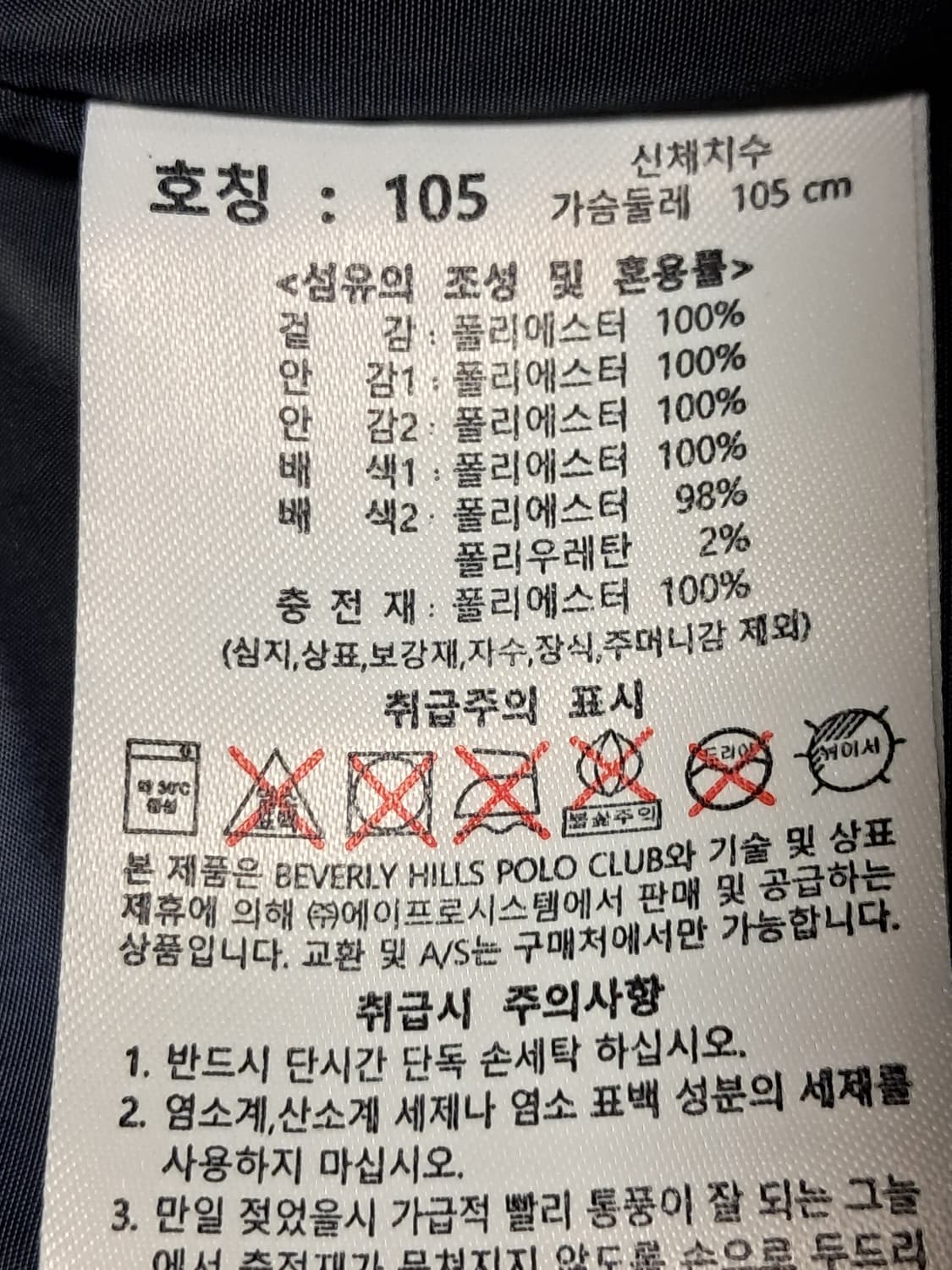 베버리힐스폴로클럽 패딩 105 상품이미지9
