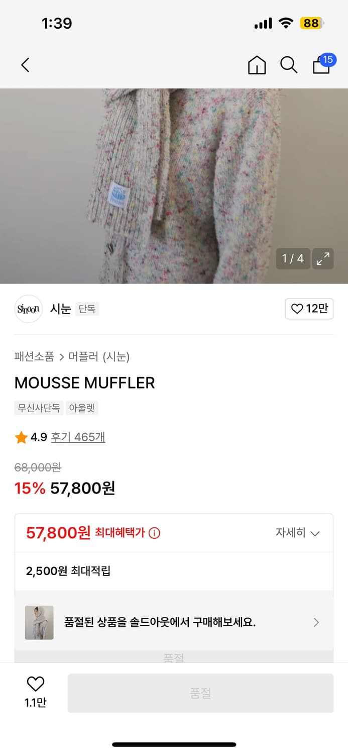 시눈 목도리 MOUSSE MUFFLER 상품이미지2