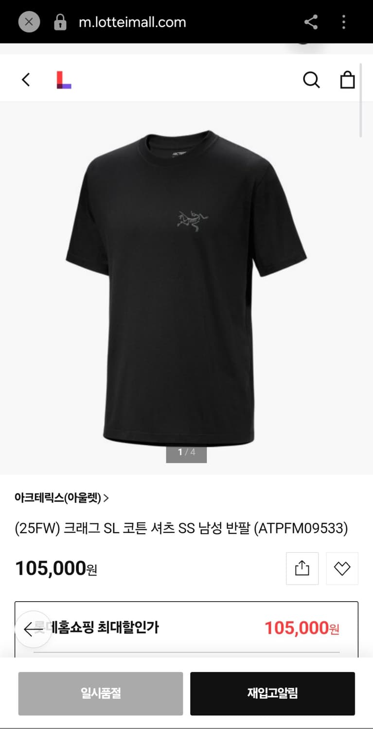아크테릭스 크래그 SL 코튼 블랙 반팔티셔츠 XL, L 상품이미지1