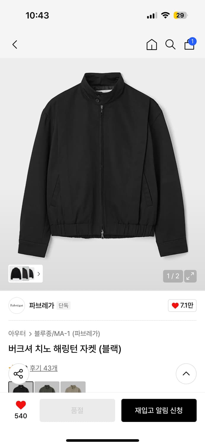 파브레가 헤링턴 자켓 상품이미지1
