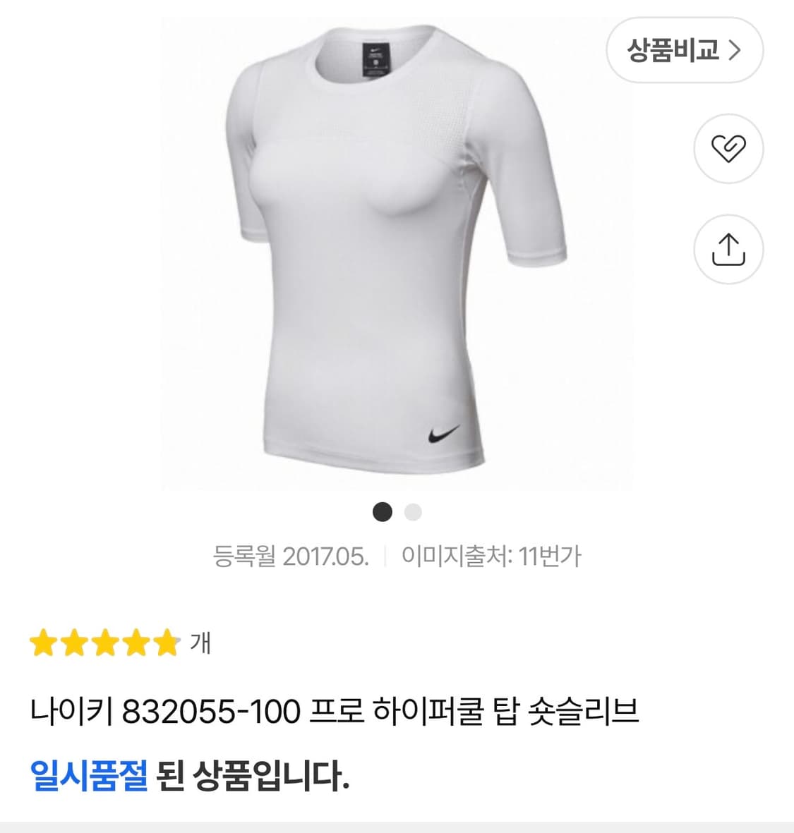 나이키 프로 하이퍼쿨 매쉬 반팔 M 상품이미지3