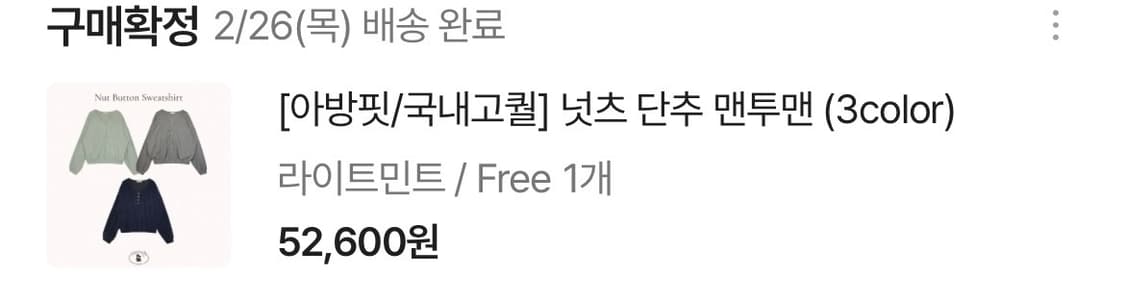 무디배디 넛츠 단추 맨투맨 민트 상품이미지6