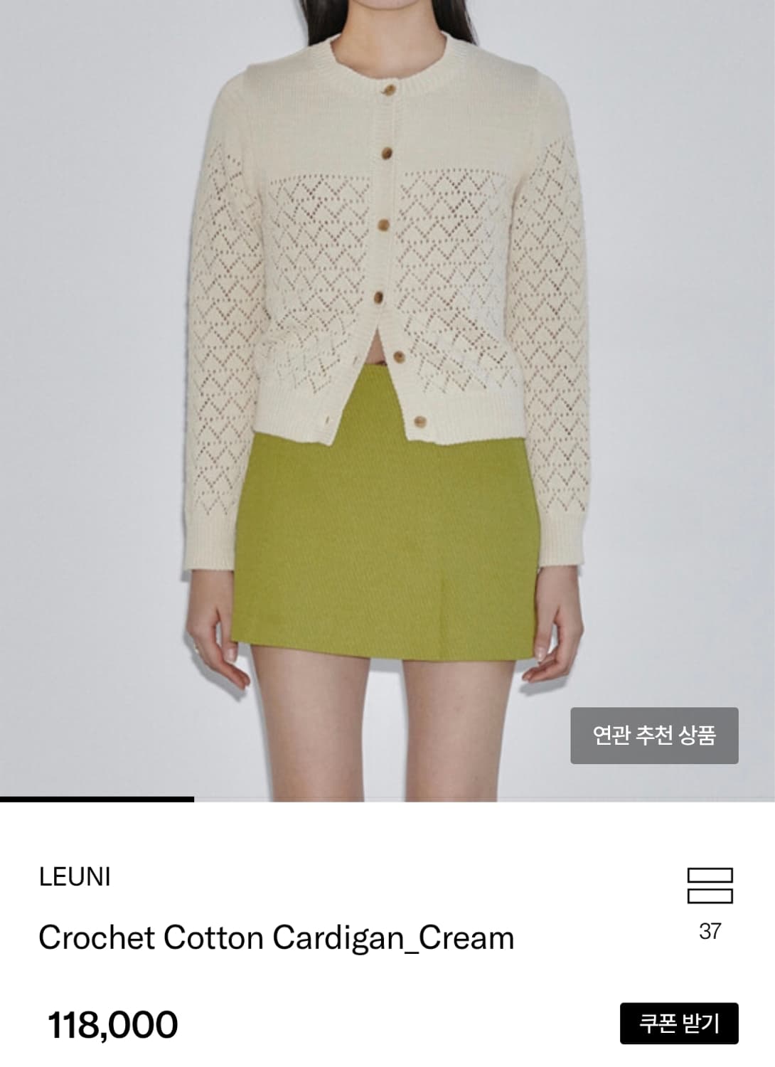 (OS)여성 LEUNI 리유니 크로셰 코튼 가디건  상품이미지6