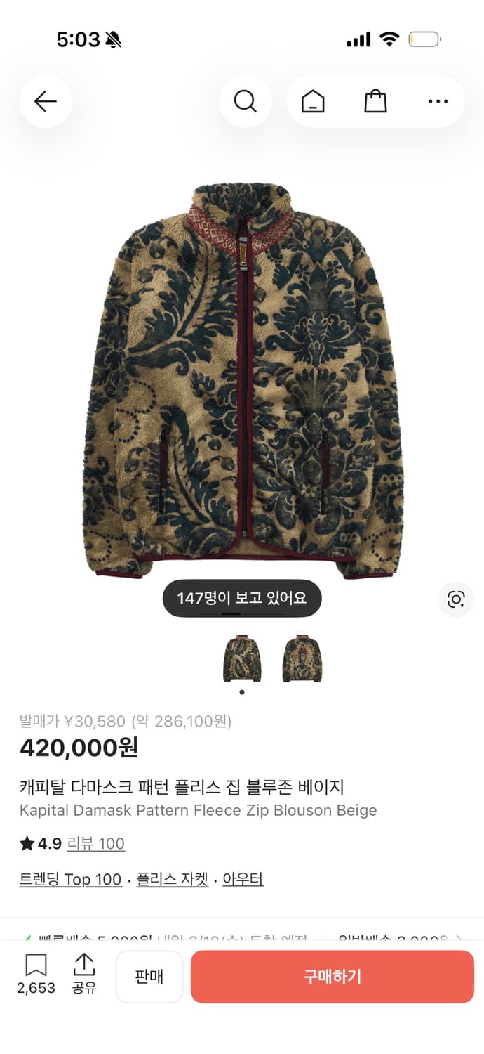 캐피탈 후리스 다마스크 패션 플리스 집 블루존 베이지 상품이미지1