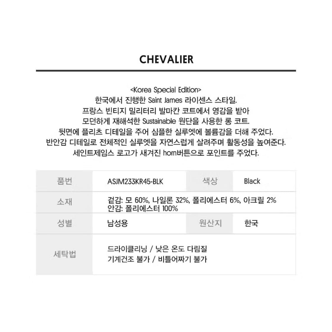 세인트제임스 롱코트 상품이미지6