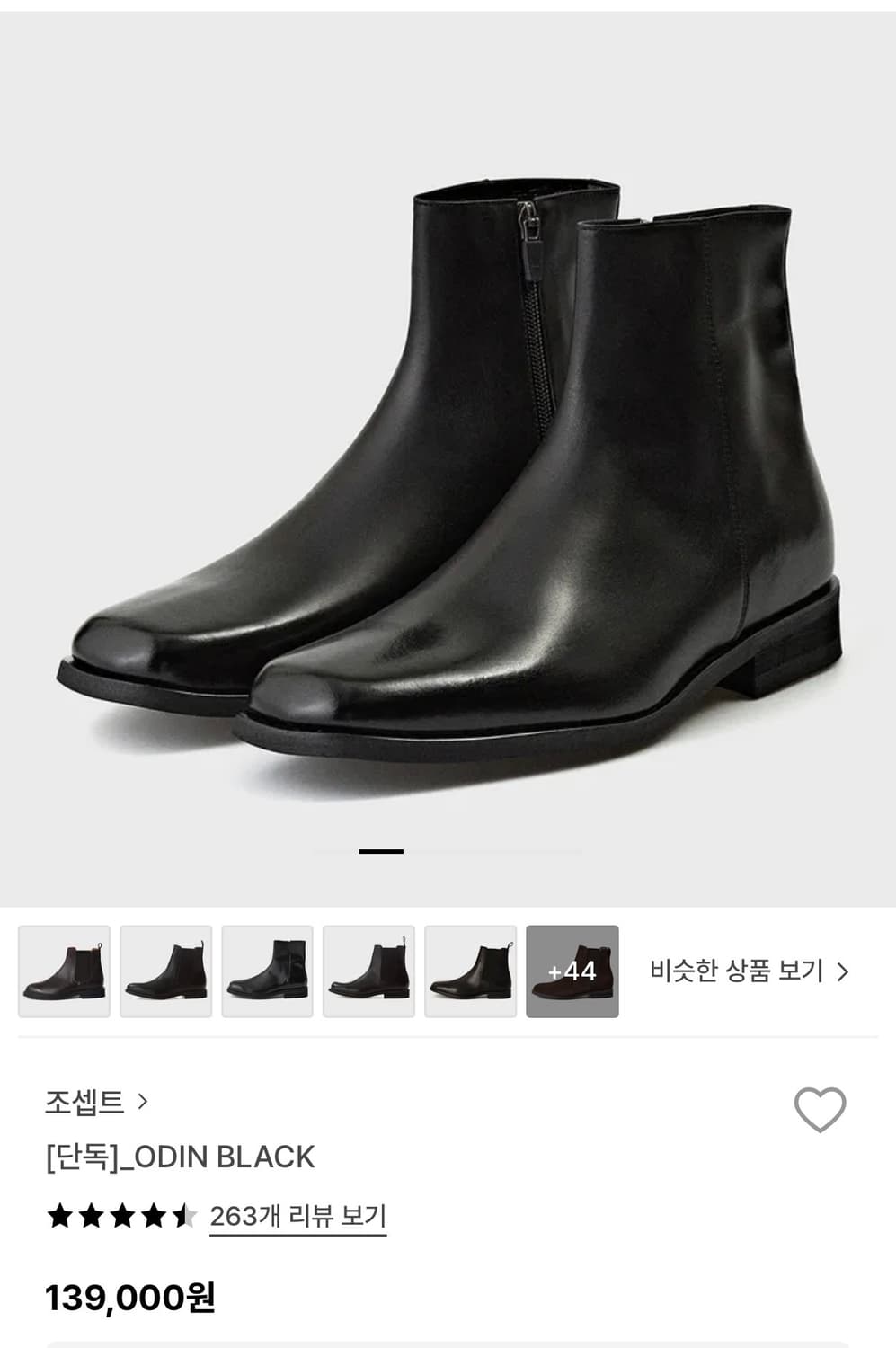조셉트 오딘 블랙 첼시부츠 270 상품이미지3