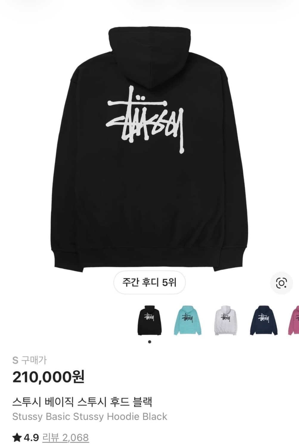 스투시 후드티 상품이미지1