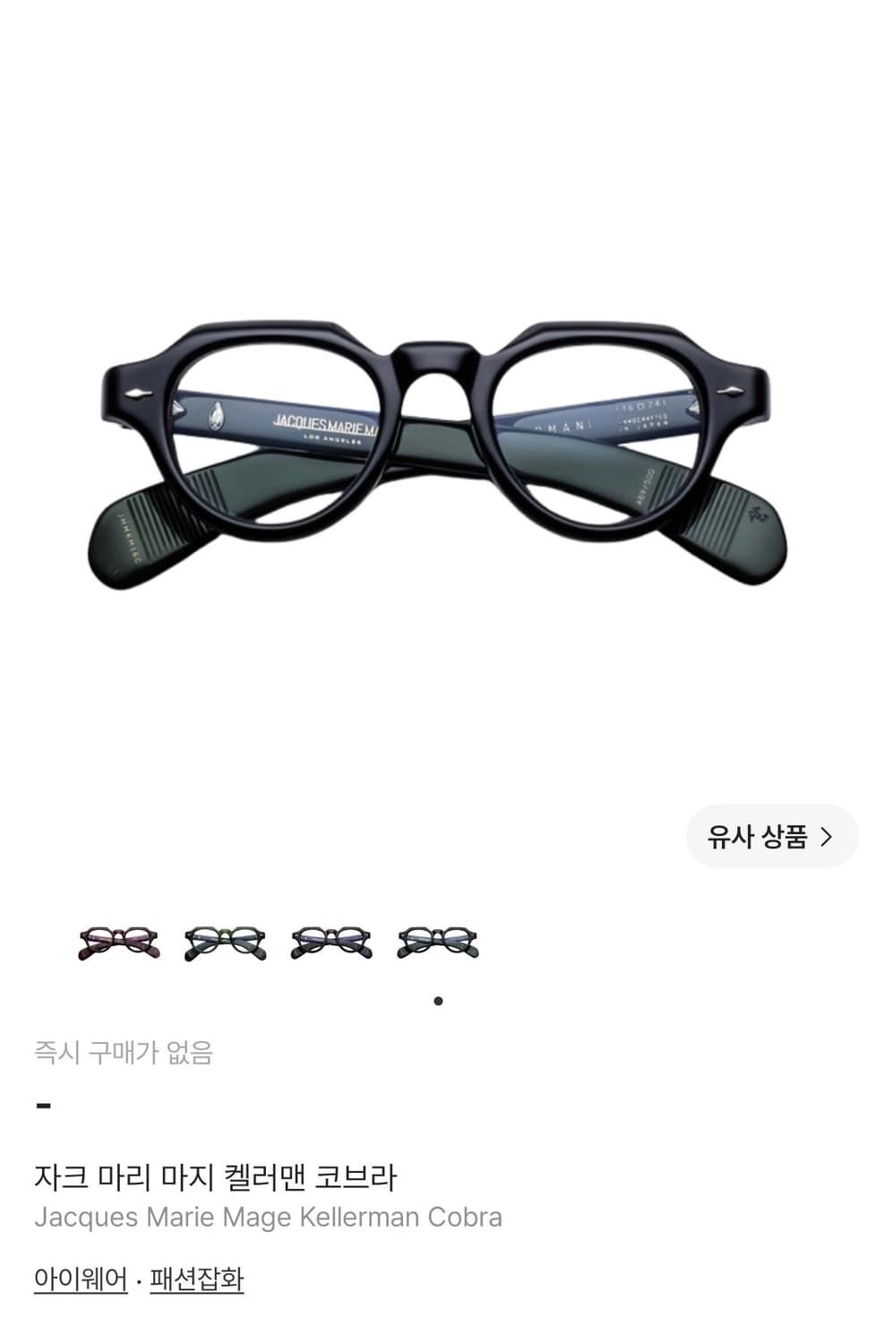 자크 마리 마지 켈러맨 코브라 상품이미지1