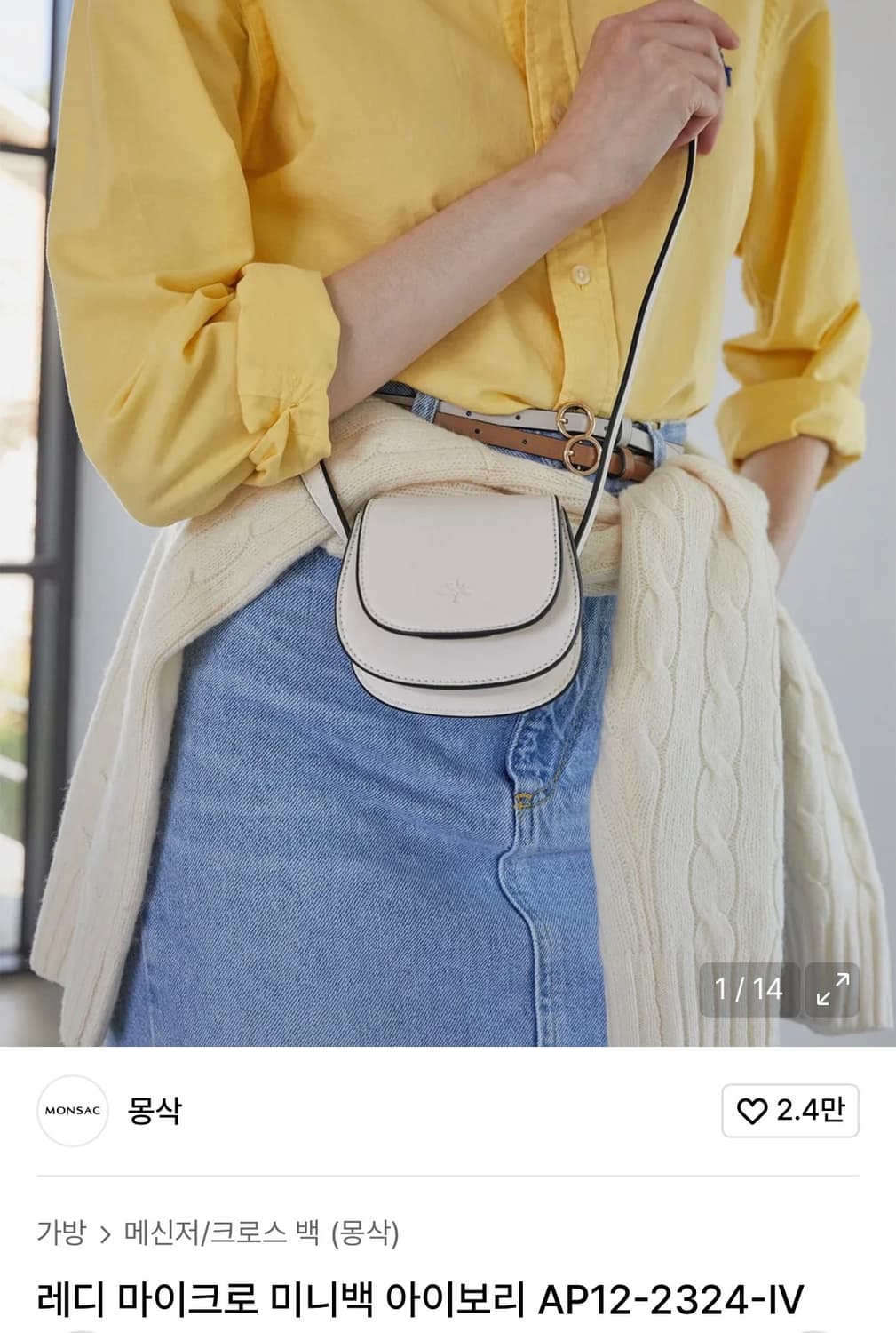 몽삭 레디 마이크로 미니백 아이보리 상품이미지1