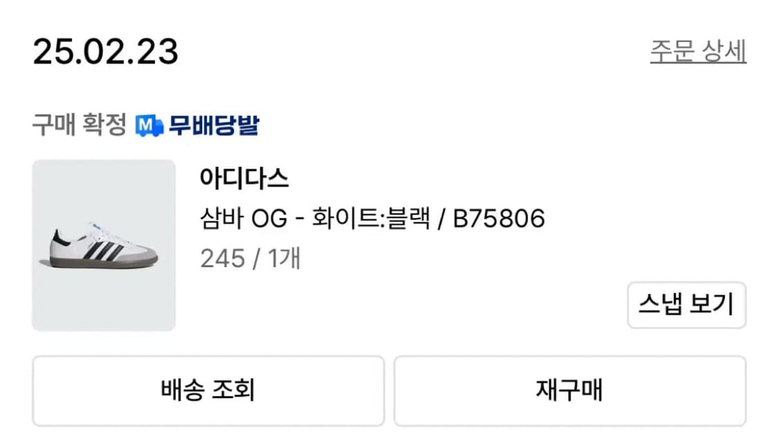 아디다스 삼바 OG 245 새상품 상품이미지3
