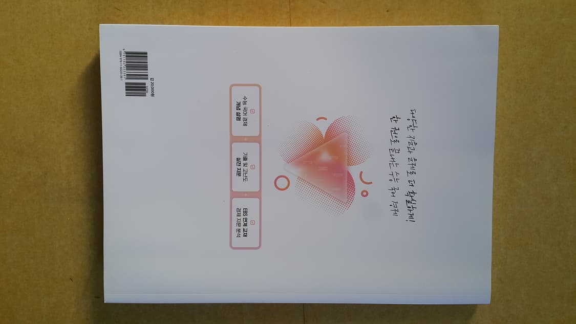 수능 국어 경제의 한수 완결편 상품이미지2