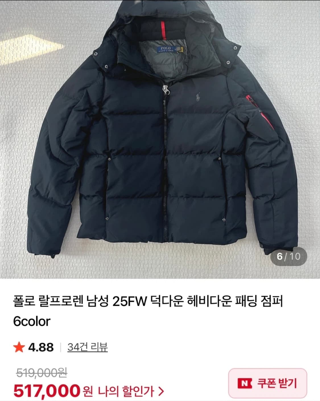 매장 정품) 폴로 헤비 덕다운 패딩 상품이미지4