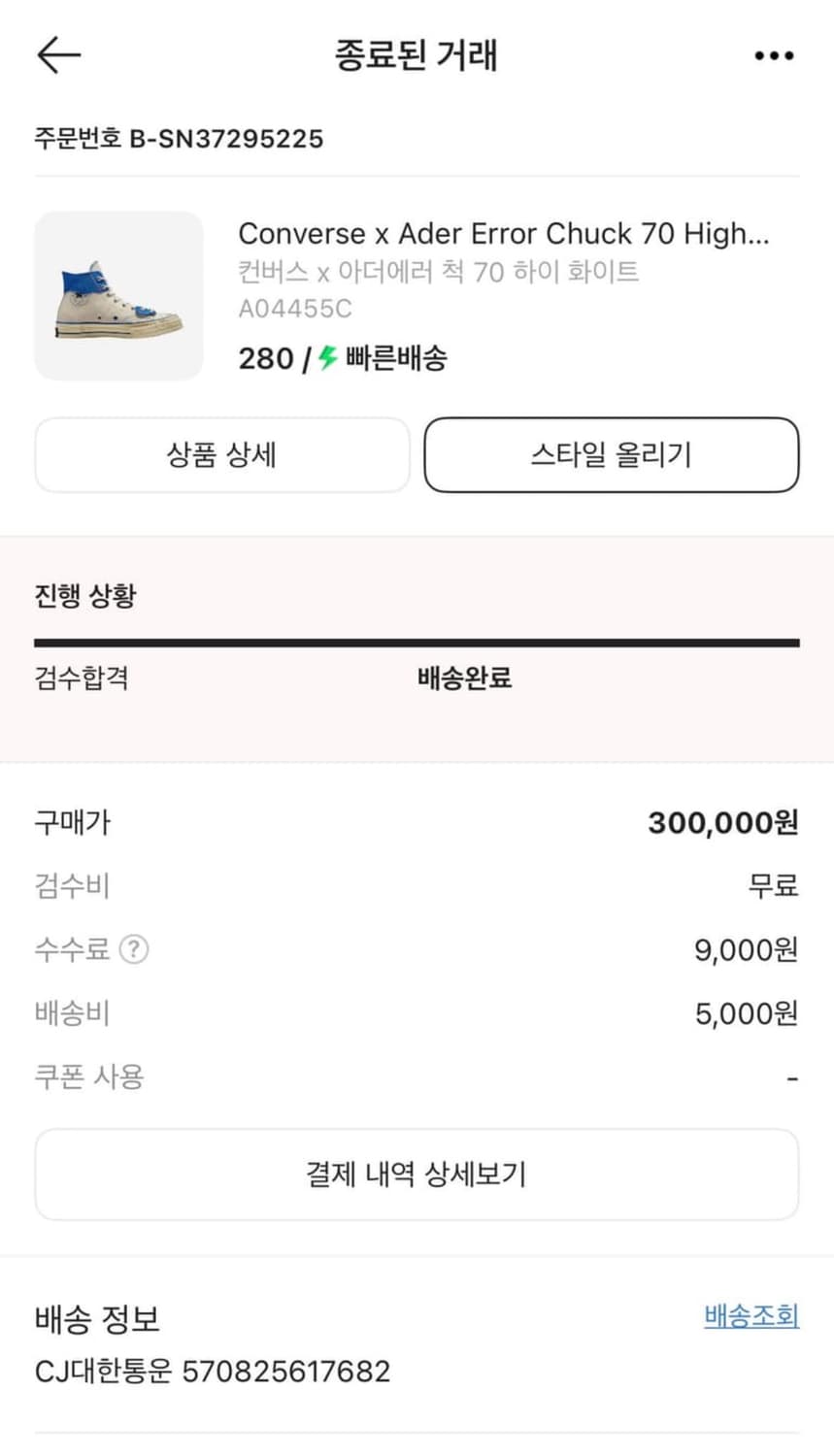 아더에러x컨버스 280 컨디션 최상 상품이미지5